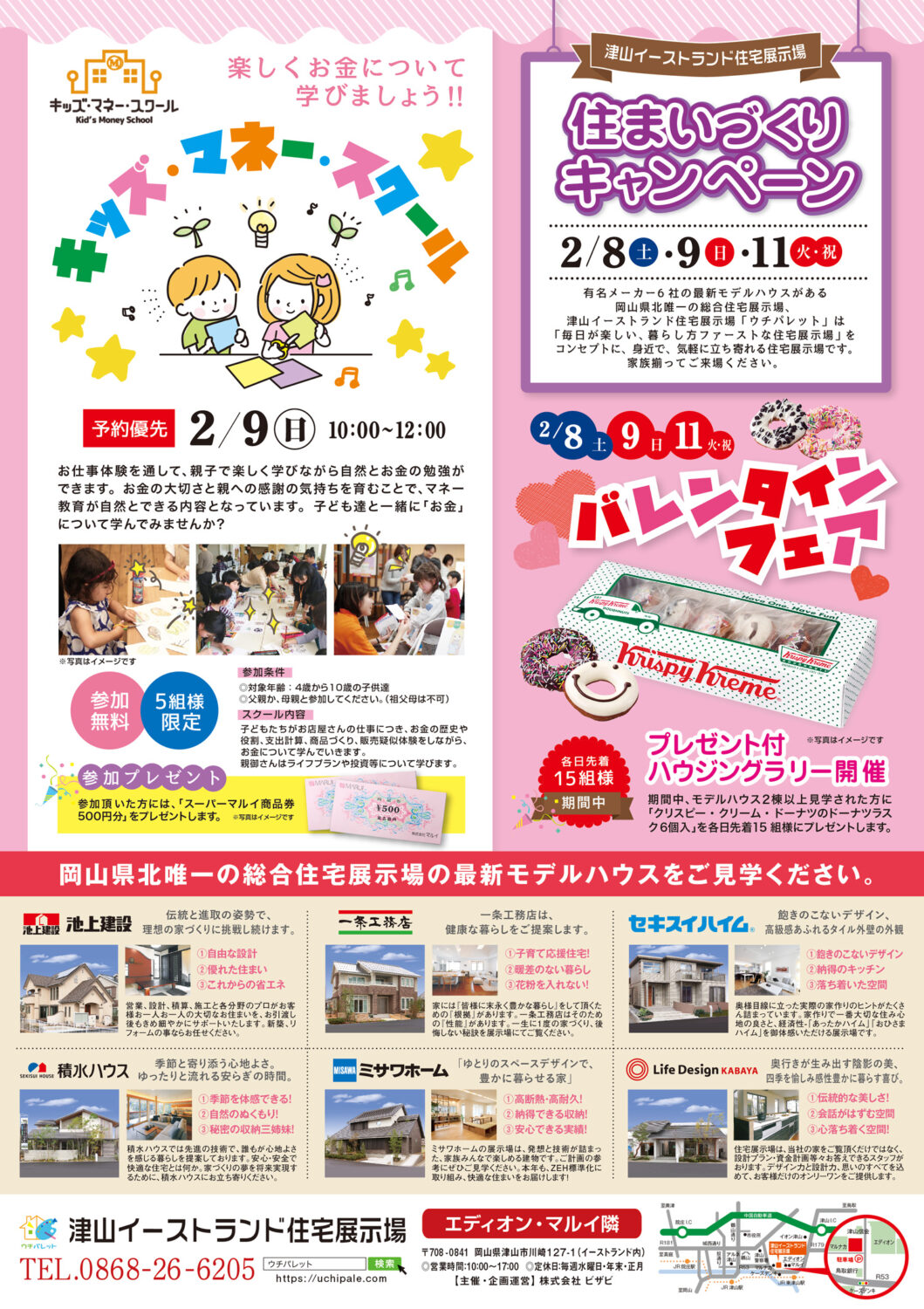 2/8(土）2/9（日）2/11（火・祝）バレンタインフェア＆キッズマネースクール開催！