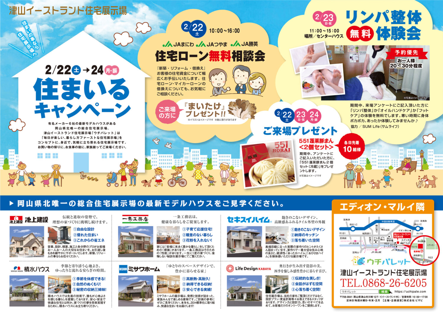 2/22(土)JA住宅ローン相談会 2/23(日・祝)リンパ整体無料体験会開催!