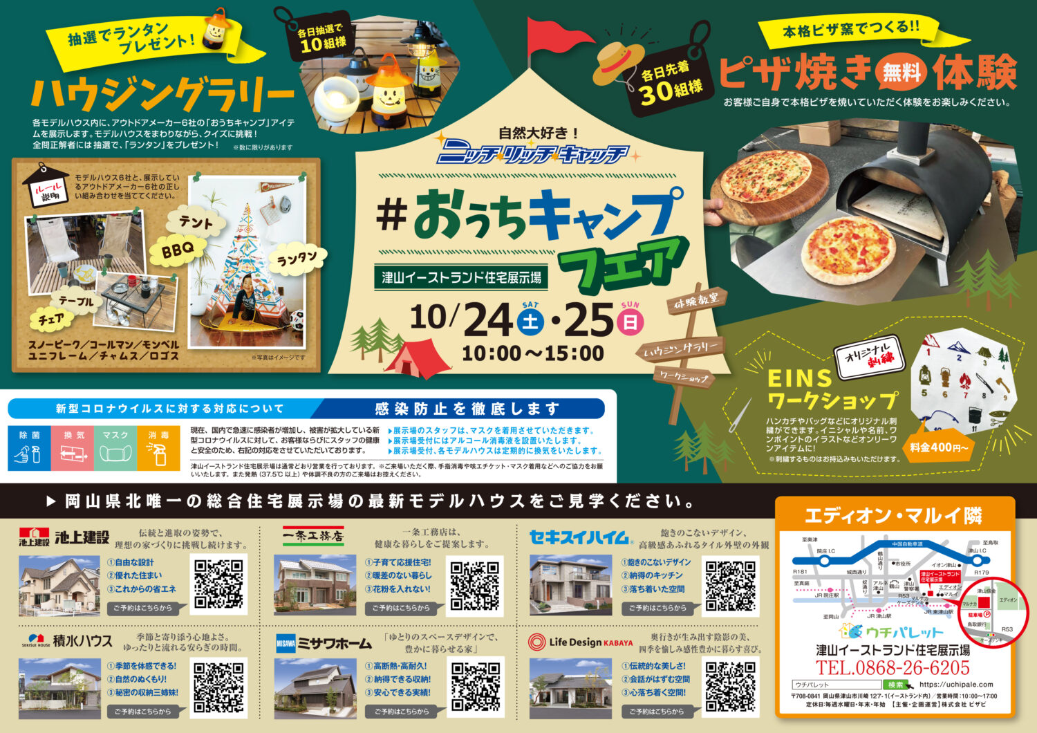10/24（土）25(日)おうちキャンプフェア開催！！