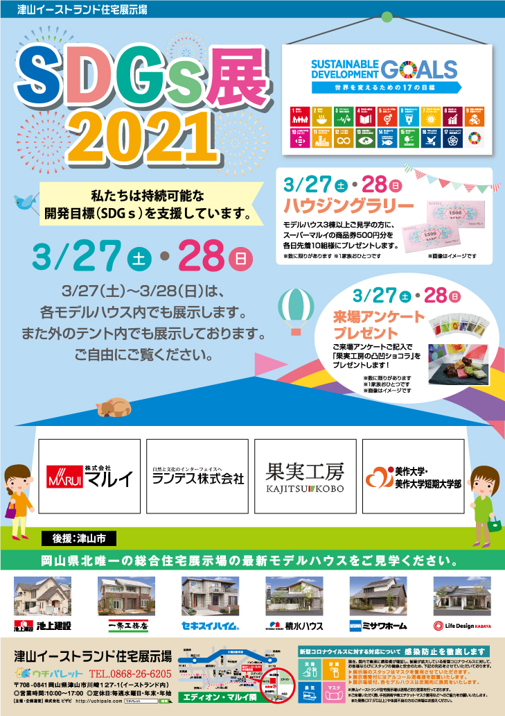 3/27（土）28（日）第一回SDGｓ展開催！！