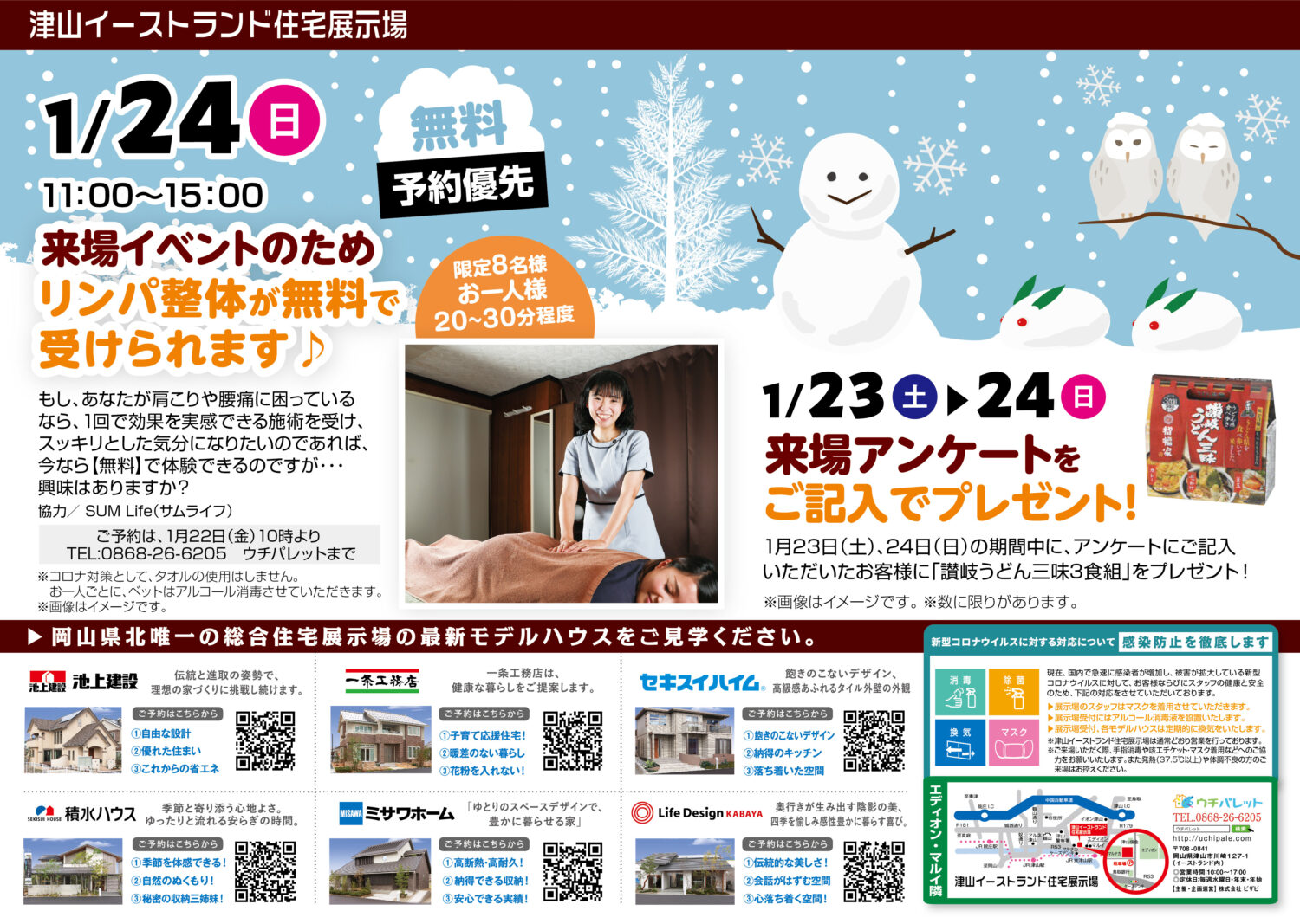 1/24（日）リンパ整体体験！1/23（土）24（日）讃岐うどん三味３食組をプレゼント！！