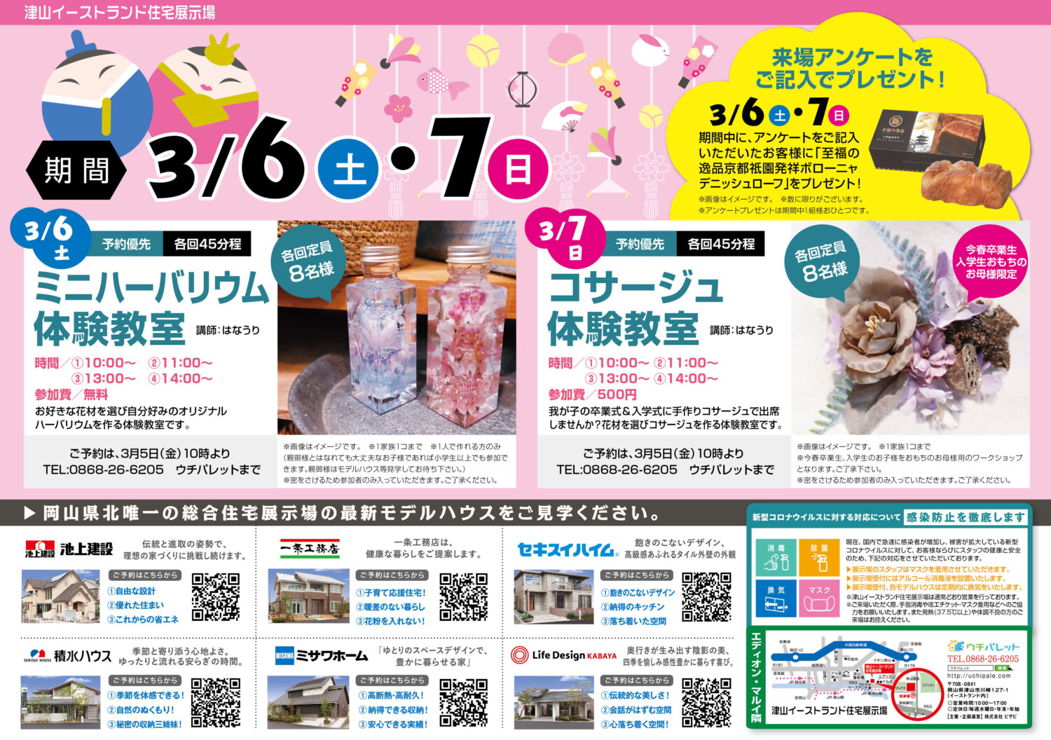3/6(土)ミニハーバリウム体験教室開催!3/7(日)コサージュ体験教室開催!