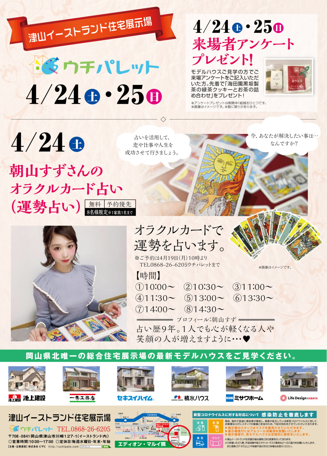 4/24(土)朝山すずさんのオラクルカード占い(運勢占い)