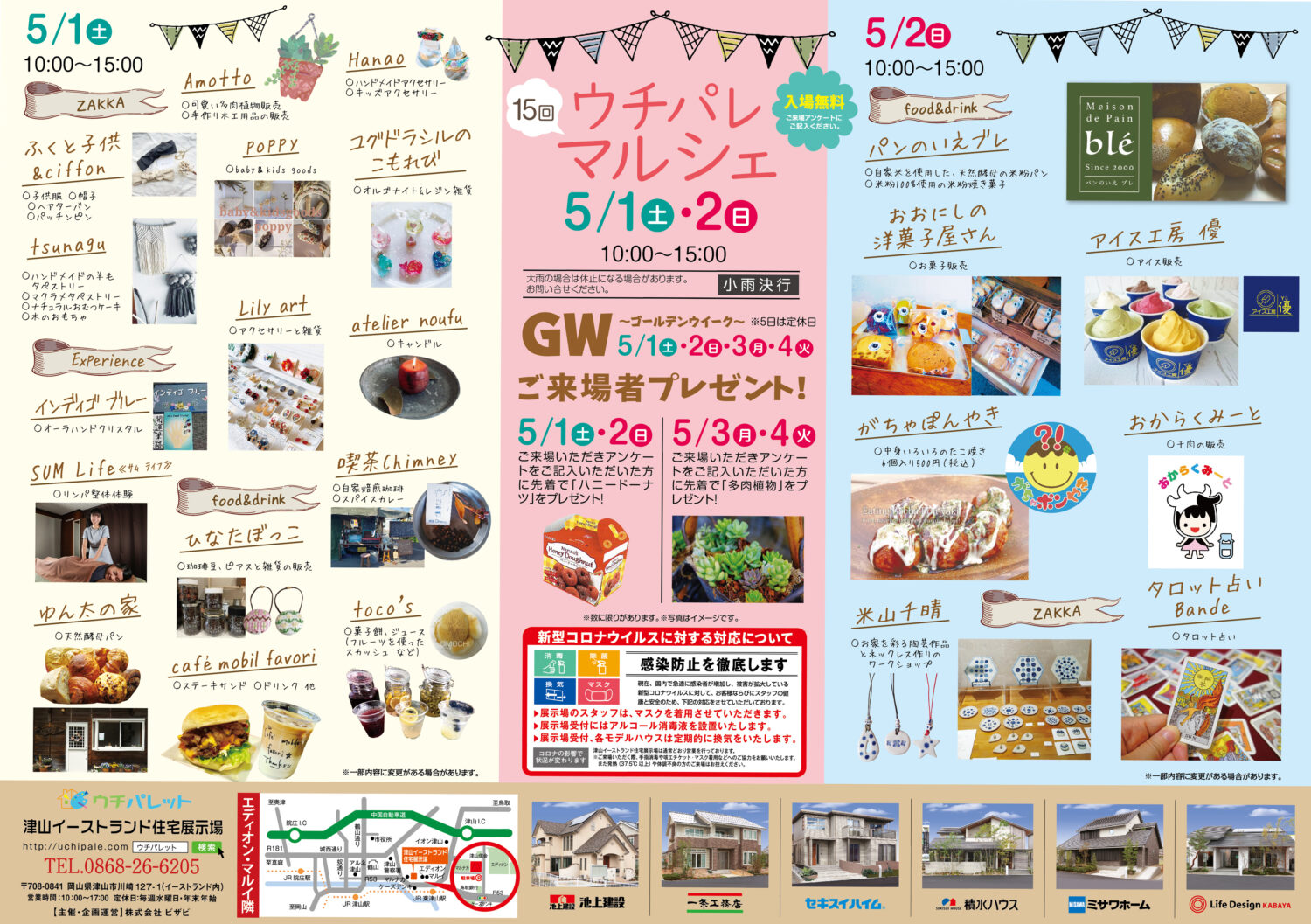 5/1(土)2(日)ウチパレマルシェ開催!!