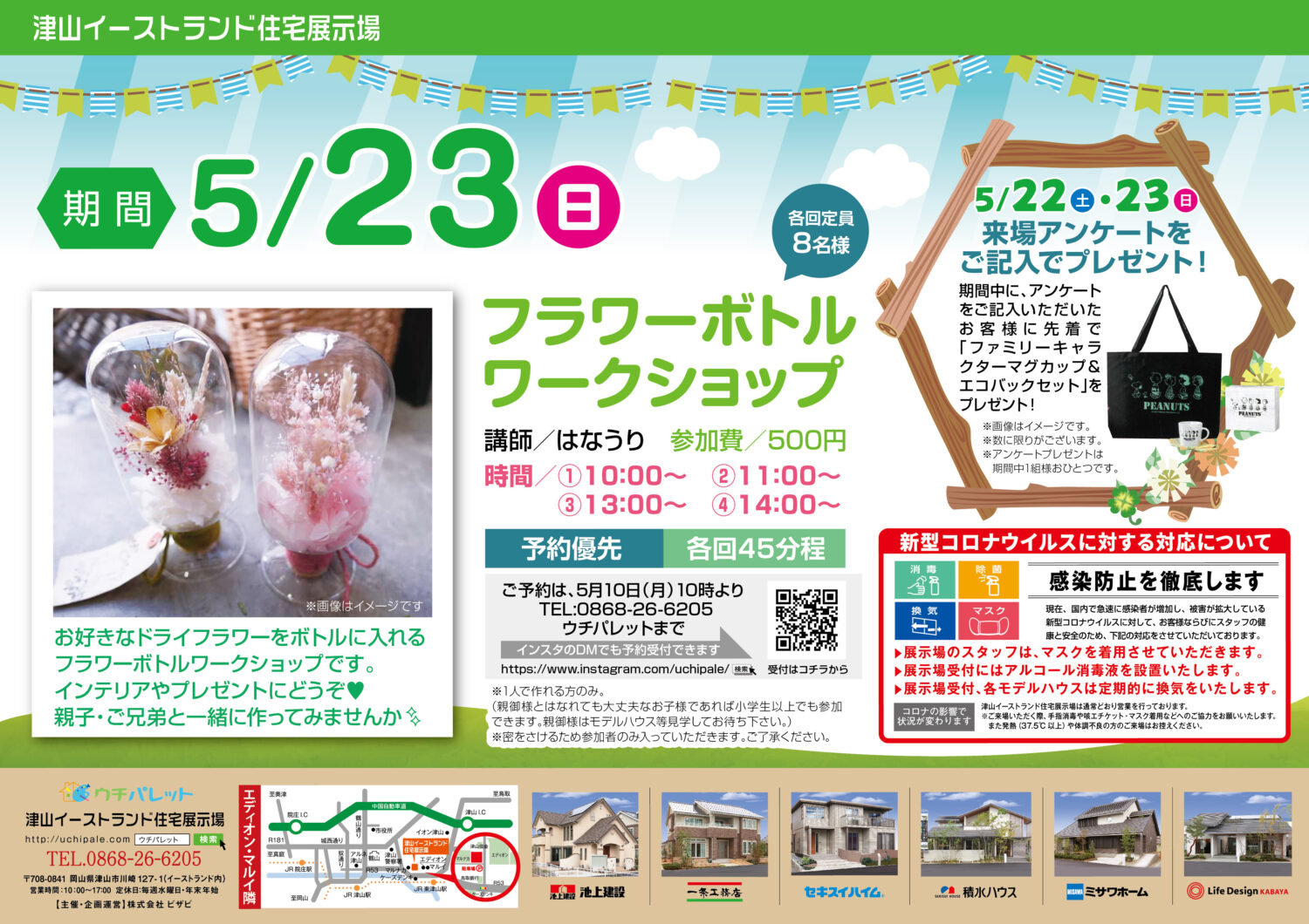 5/23(日)フラワーボトルワークショップ開催!!