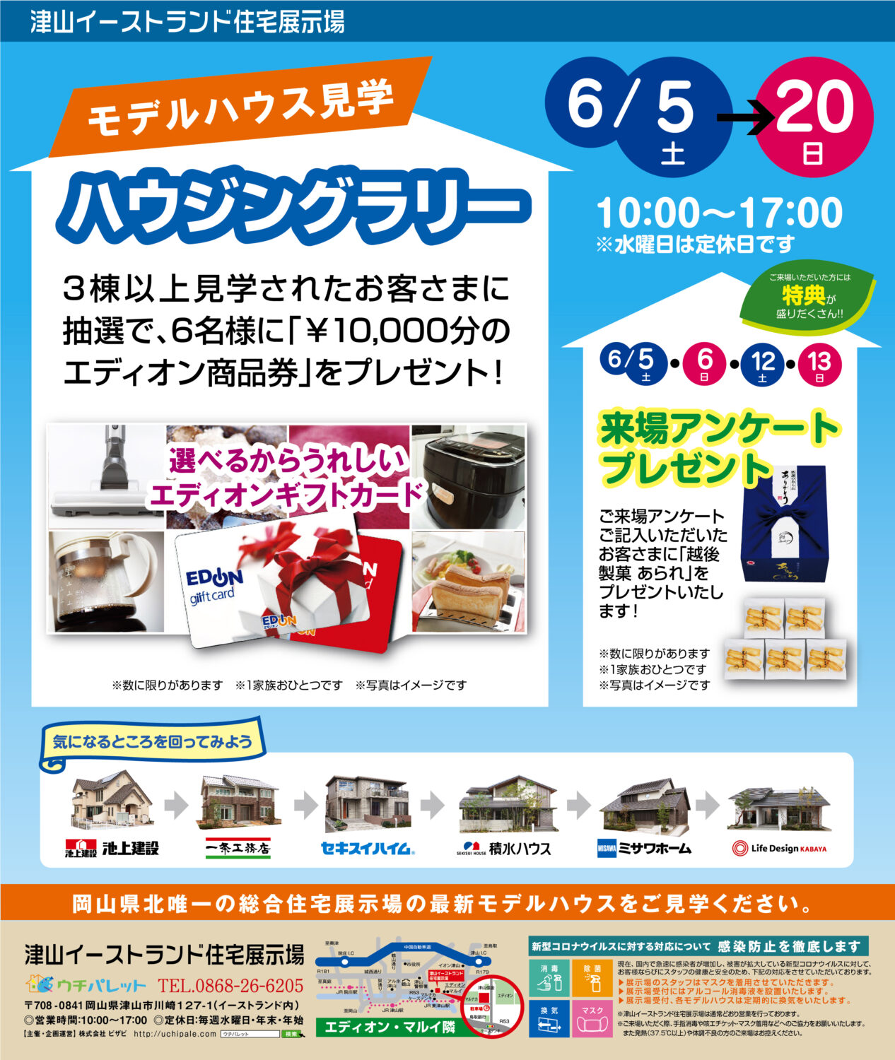 6/5(土)~6/20(日)ハウジングラリー開催!!