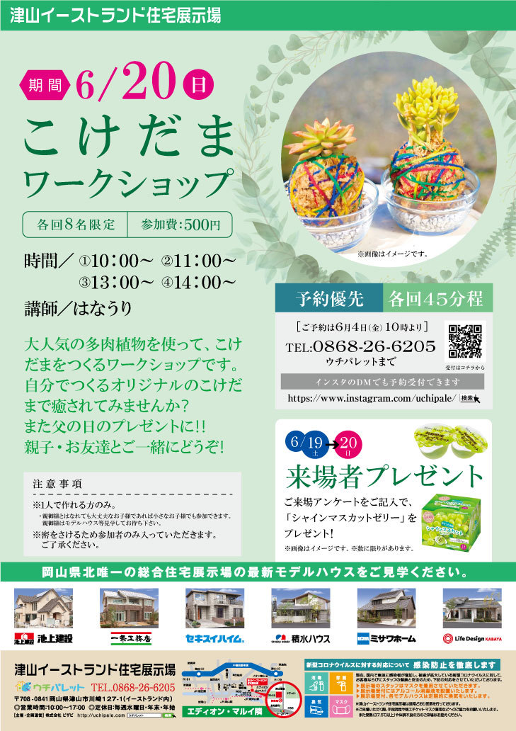 6/20(日)こけだまワークショップ開催!!