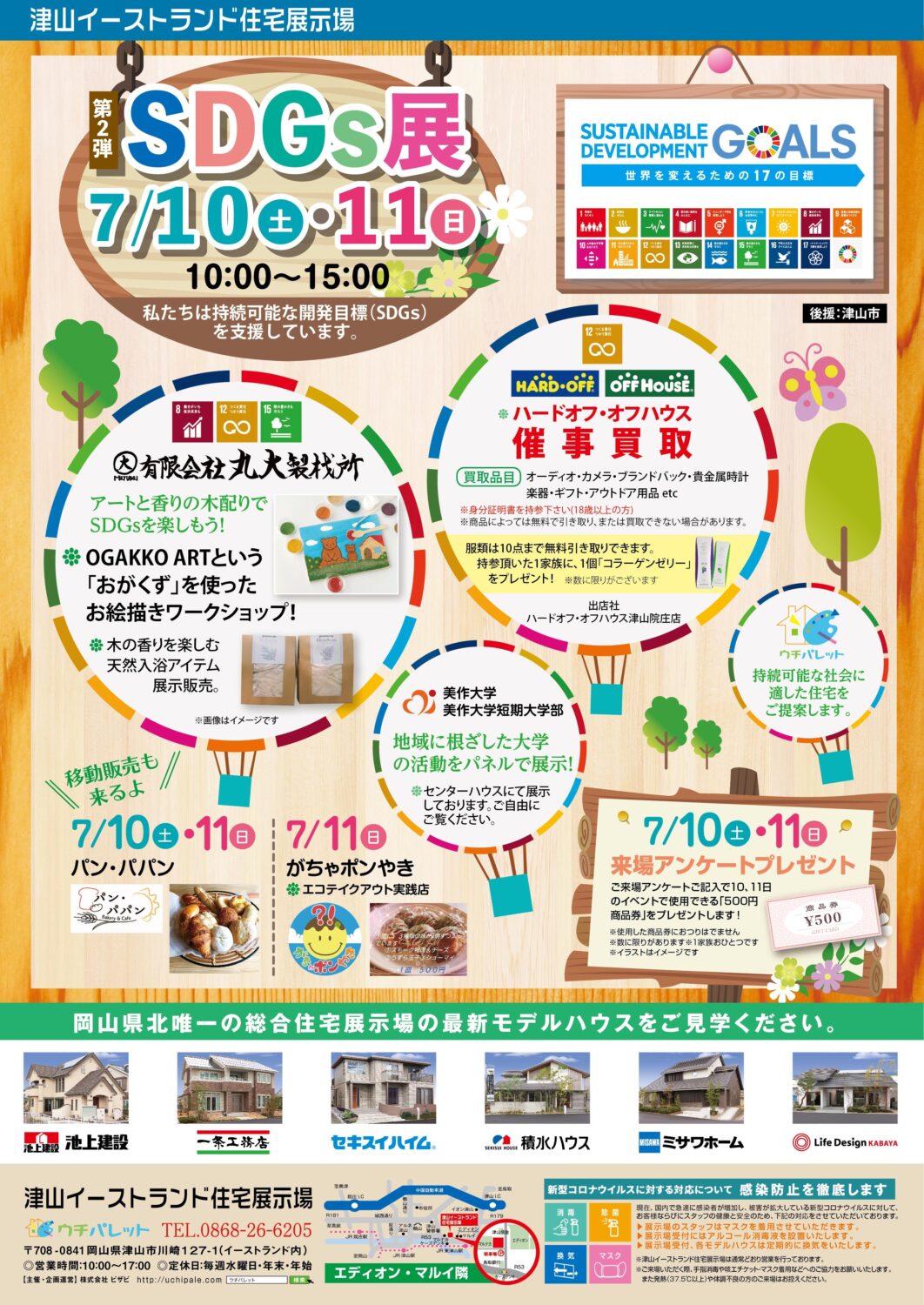 7/10（土）11(日)第二回SDGｓ展開催！！