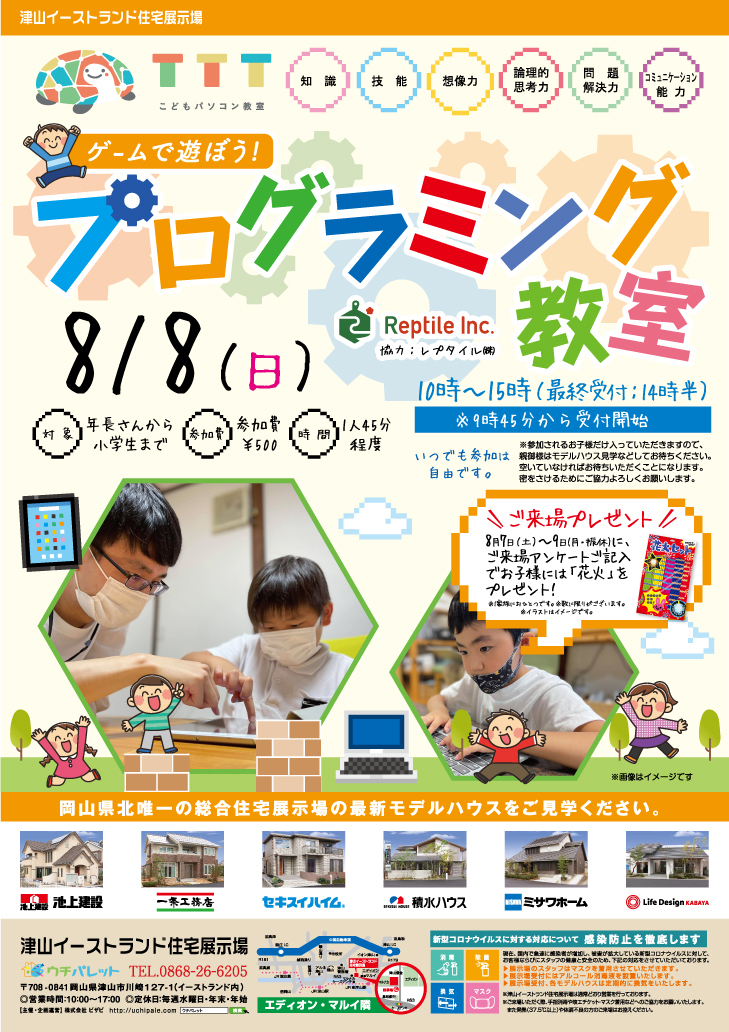 8/8(日)プログラミング教室開催!!
