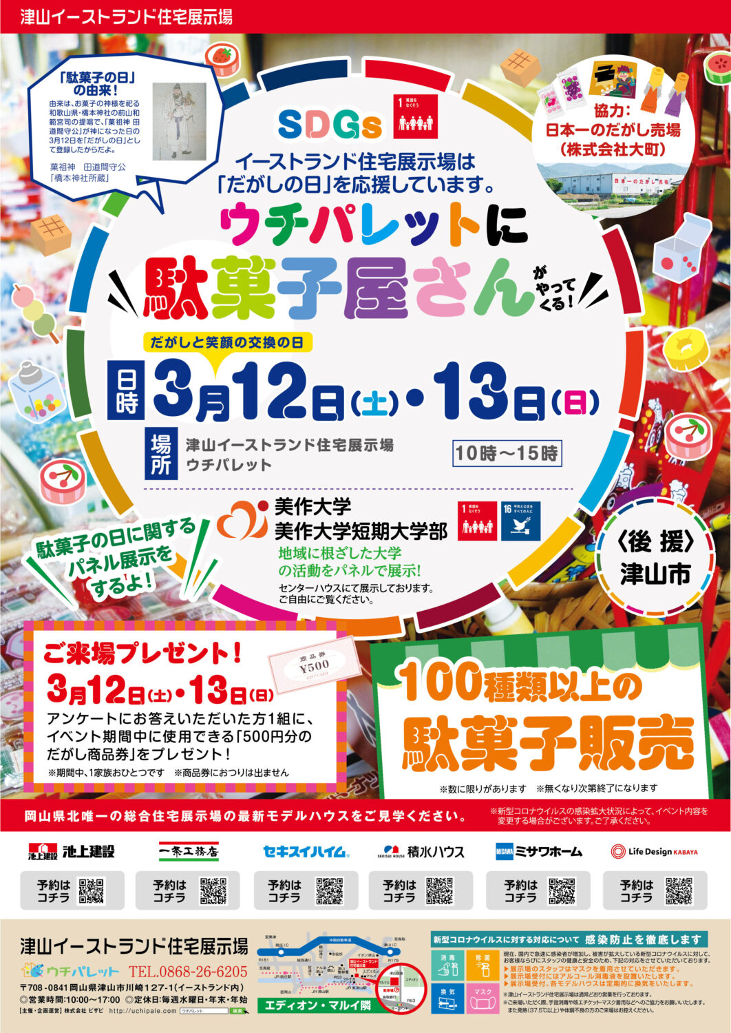 3/12(土)13(日)駄菓子屋さんがやってくるよ☺