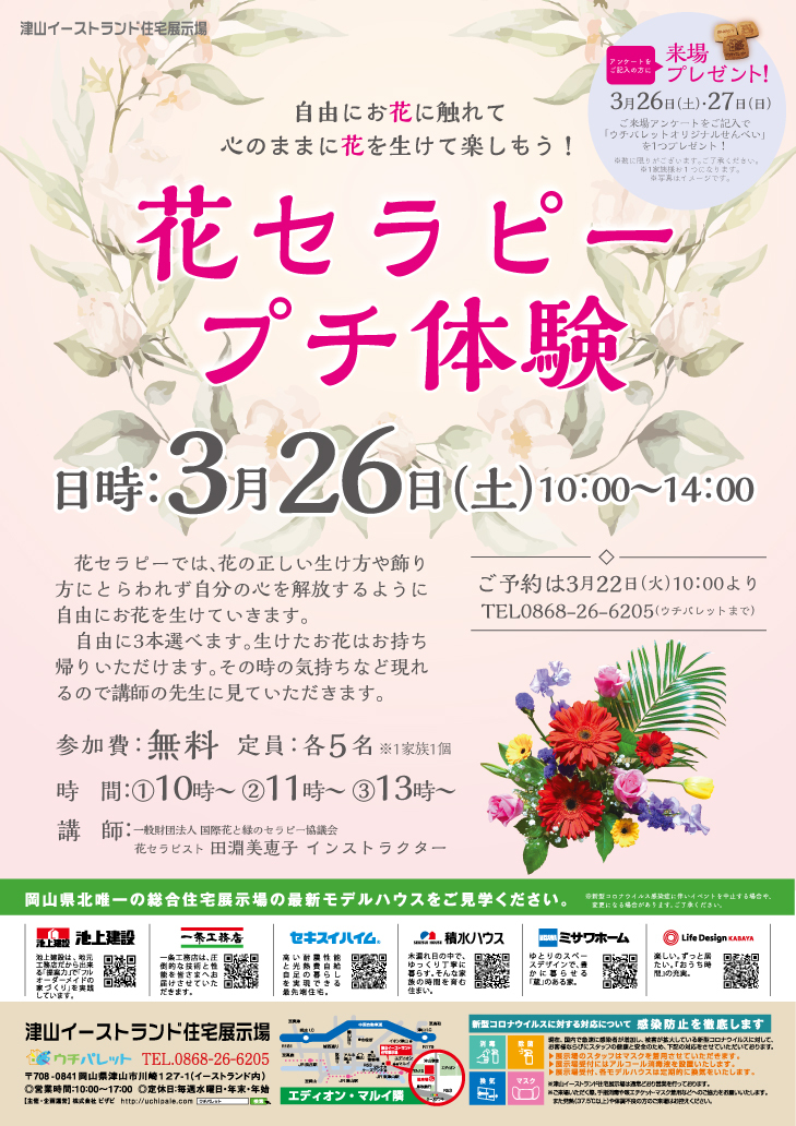 3/26(土)花セラピープチ体験開催!!