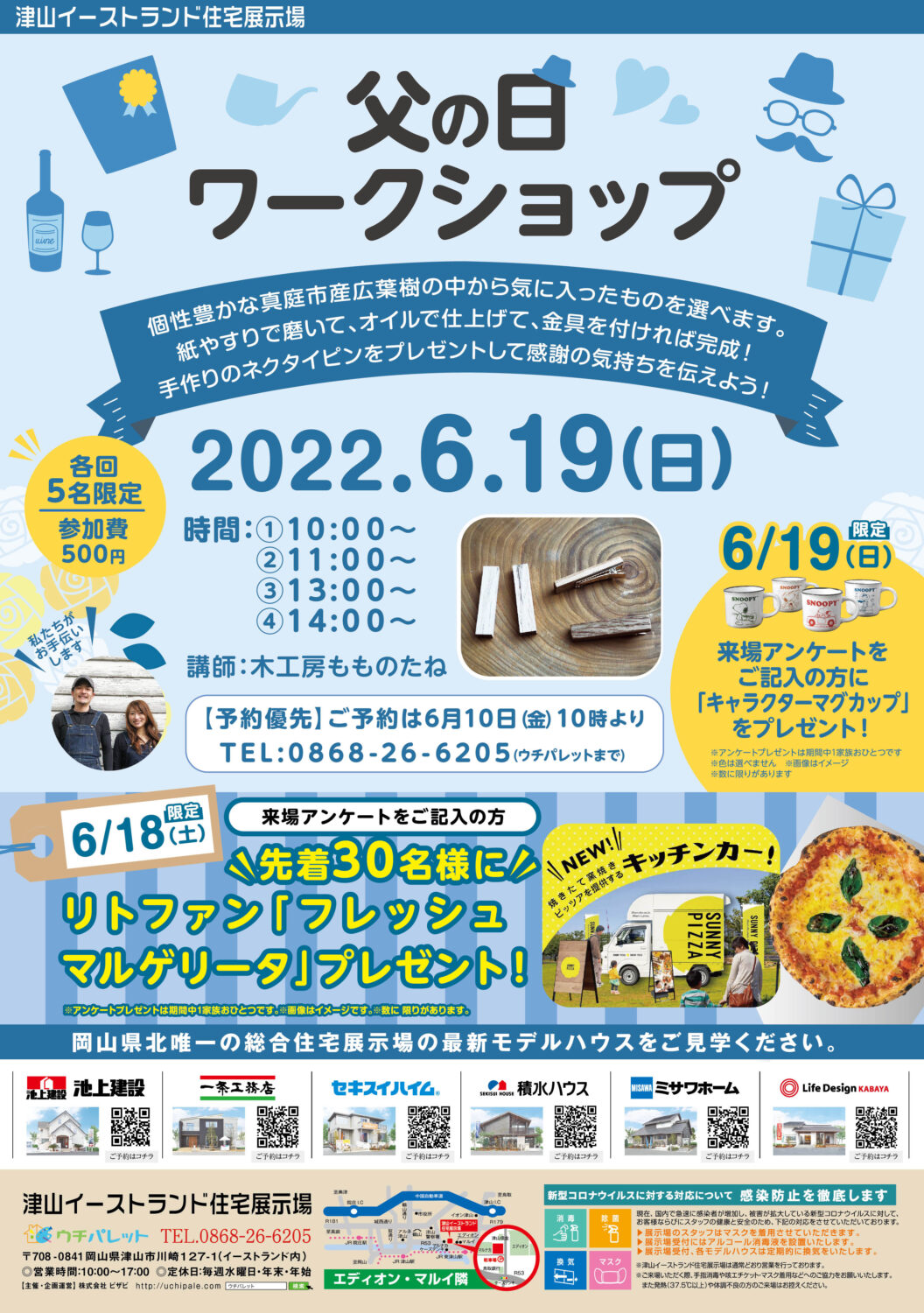6/19(日)父の日「オリジナルネクタイピン」ワークショップ開催!
