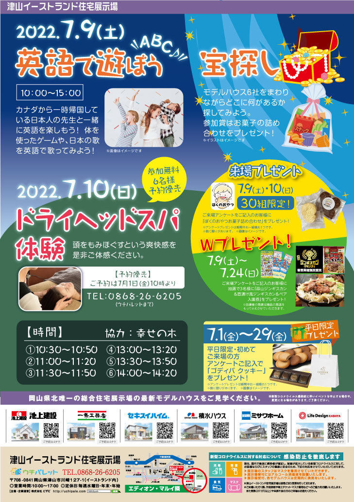 7/9(土)英語で遊ぼう!7/10(日)ドライヘッドスパ体験!!