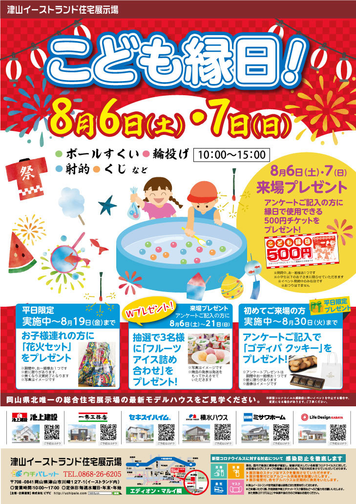 8月6日(土)7日(日)こども縁日開催!!