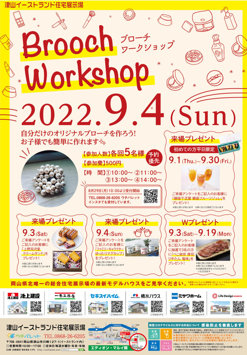 9月4日(日)ブローチワークショップ開催!