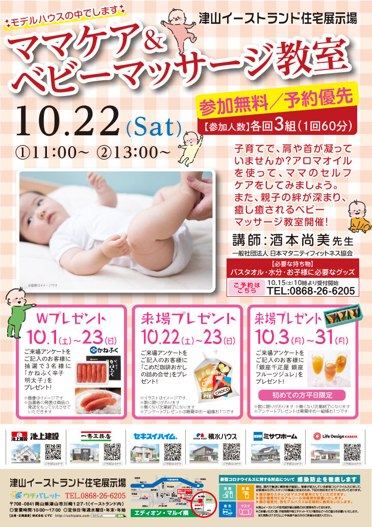 10月22日(土)ママケア&ベビーマッサージ教室開催!