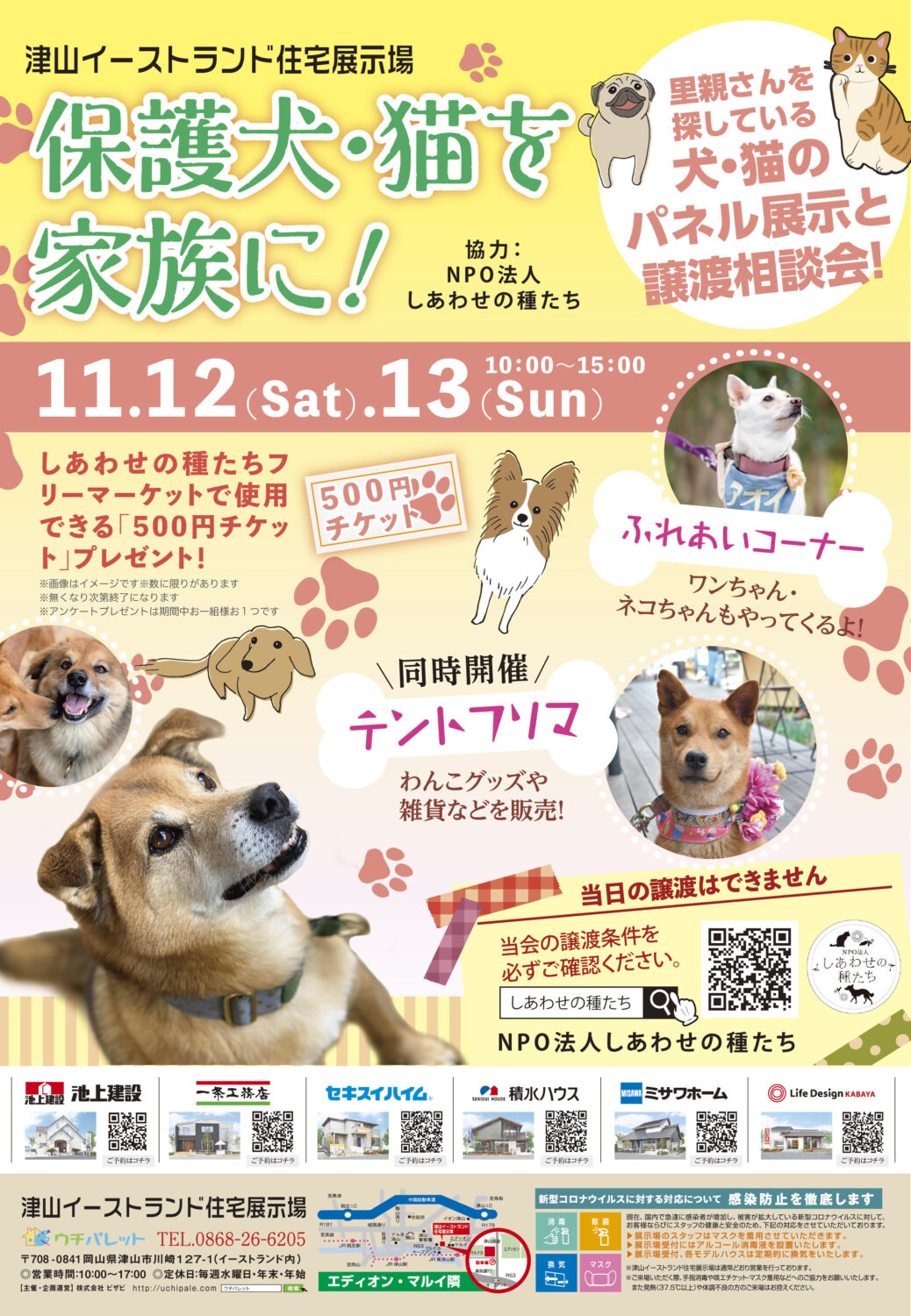 11月12日(土)13日(日)保護犬・猫を家族に!!
