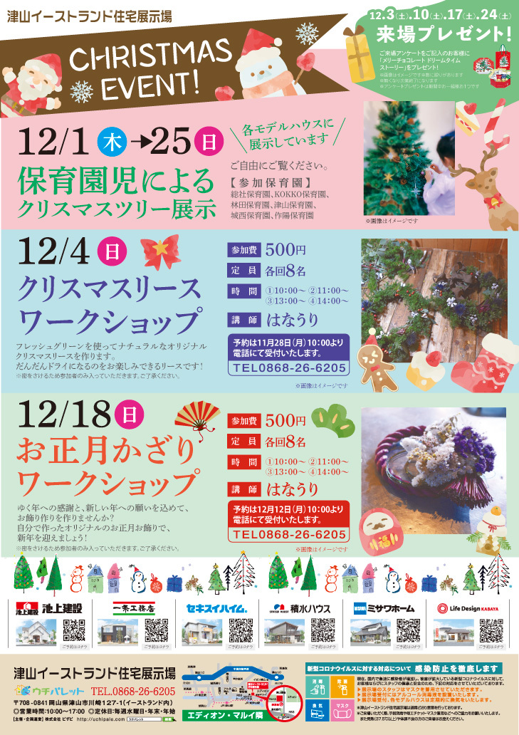 12月?クリスマス?イベント