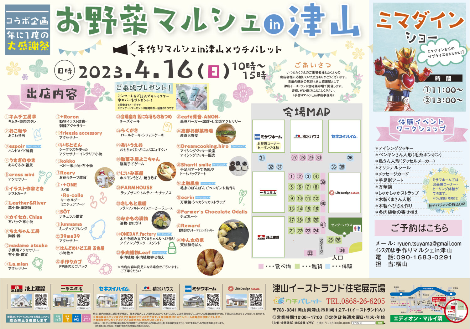 4月16日(日)お野菜マルシェ開催!