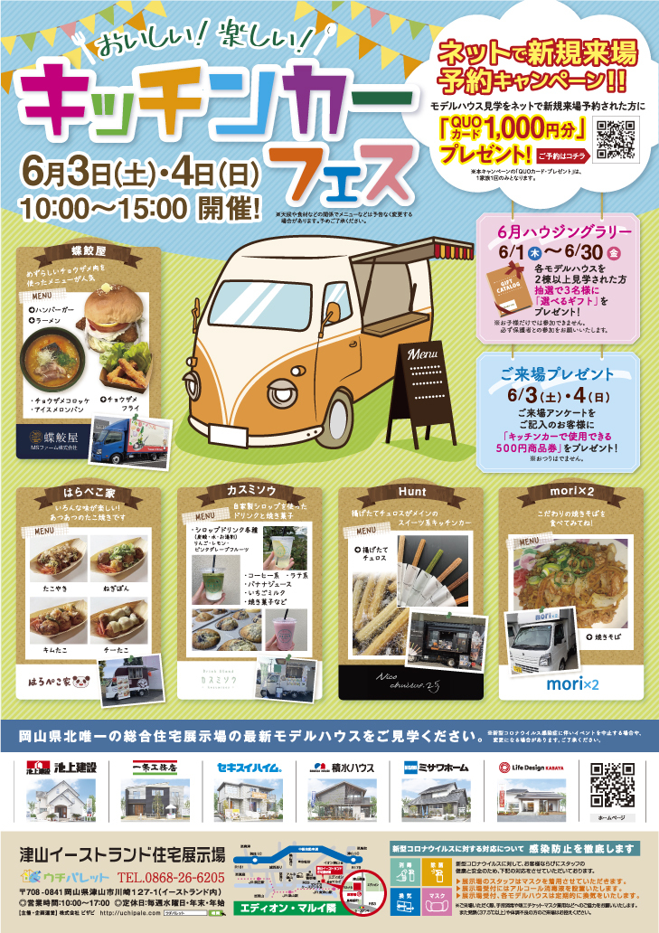6月3日(土)4日(日)キッチンカーフェス開催!!