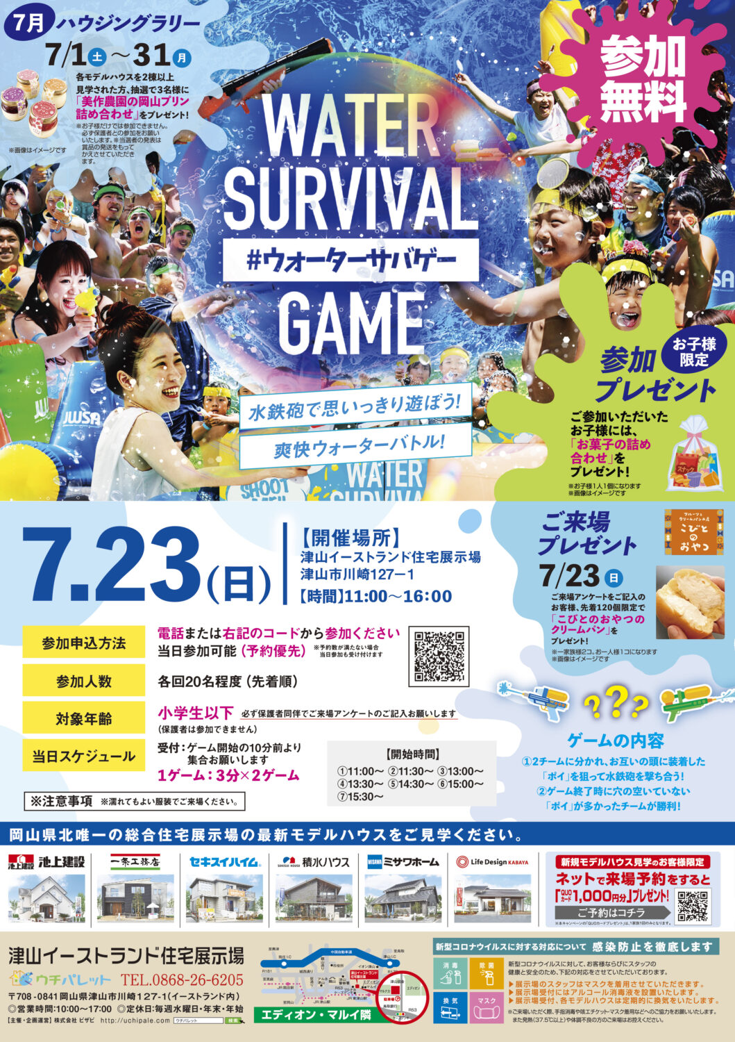 ７月２３日（日）ウォーターサバゲー開催！！
