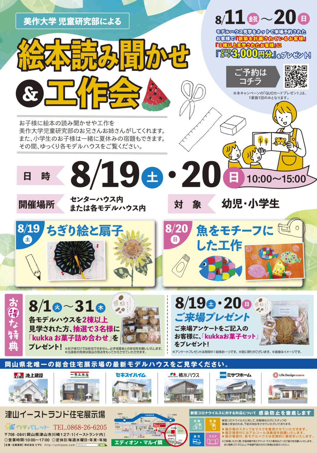 ８月１９日（土）２０日（日）絵本読み聞かせ＆工作会開催！！