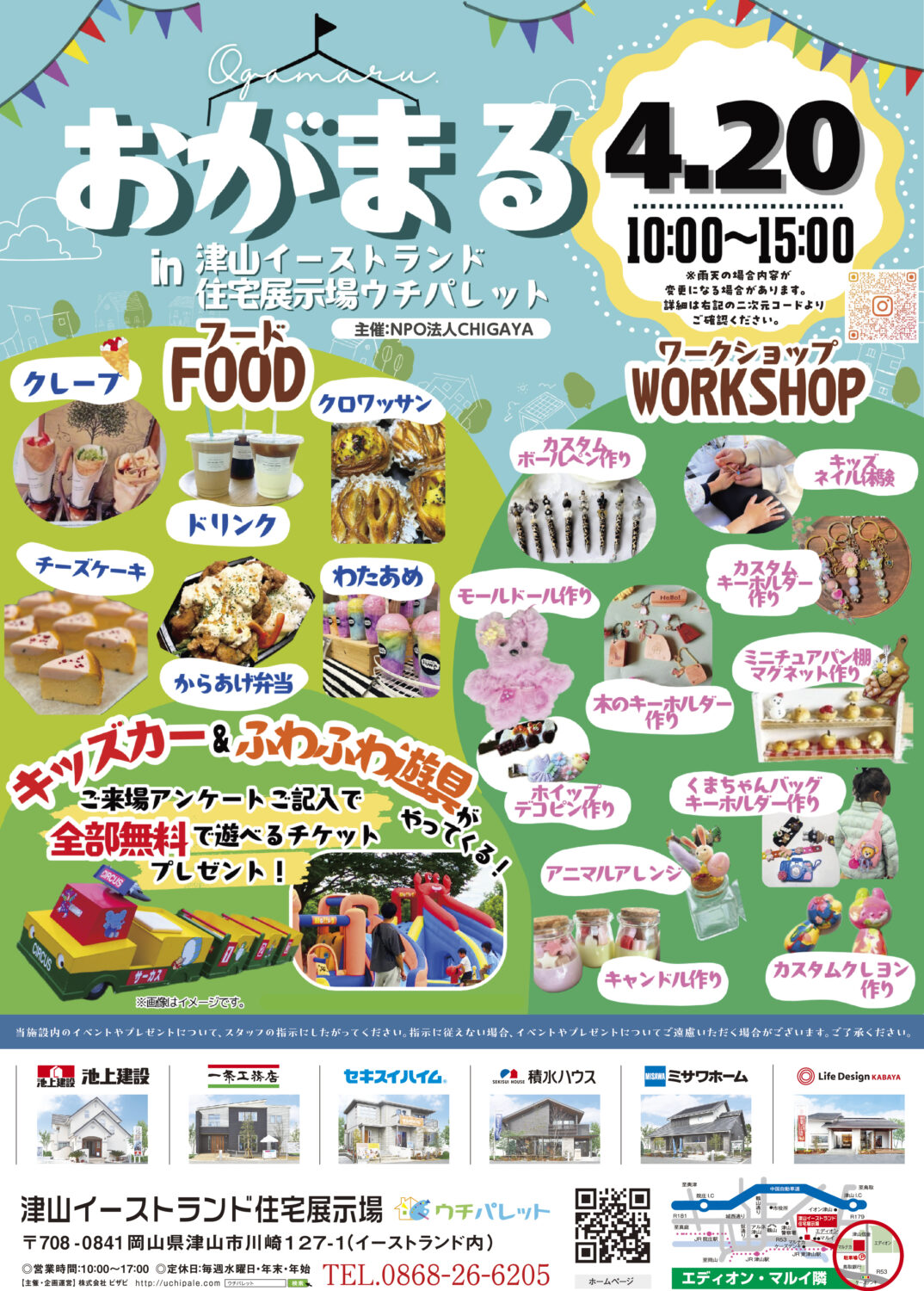 4月20日（日）おがまる開催！