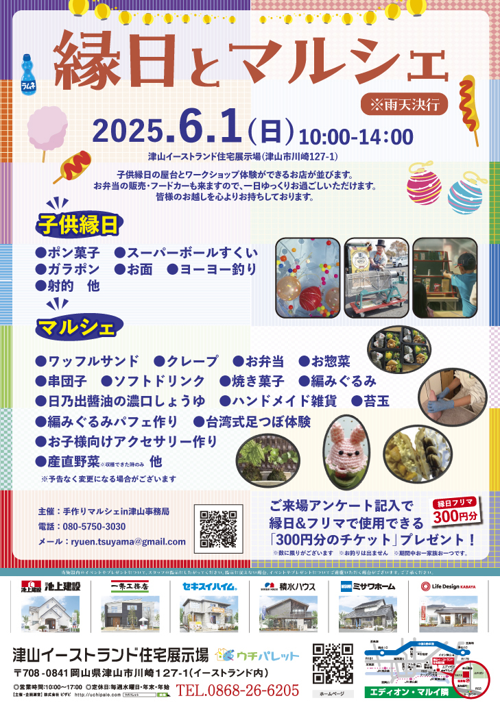 6月1日(日)縁日とマルシェ開催!