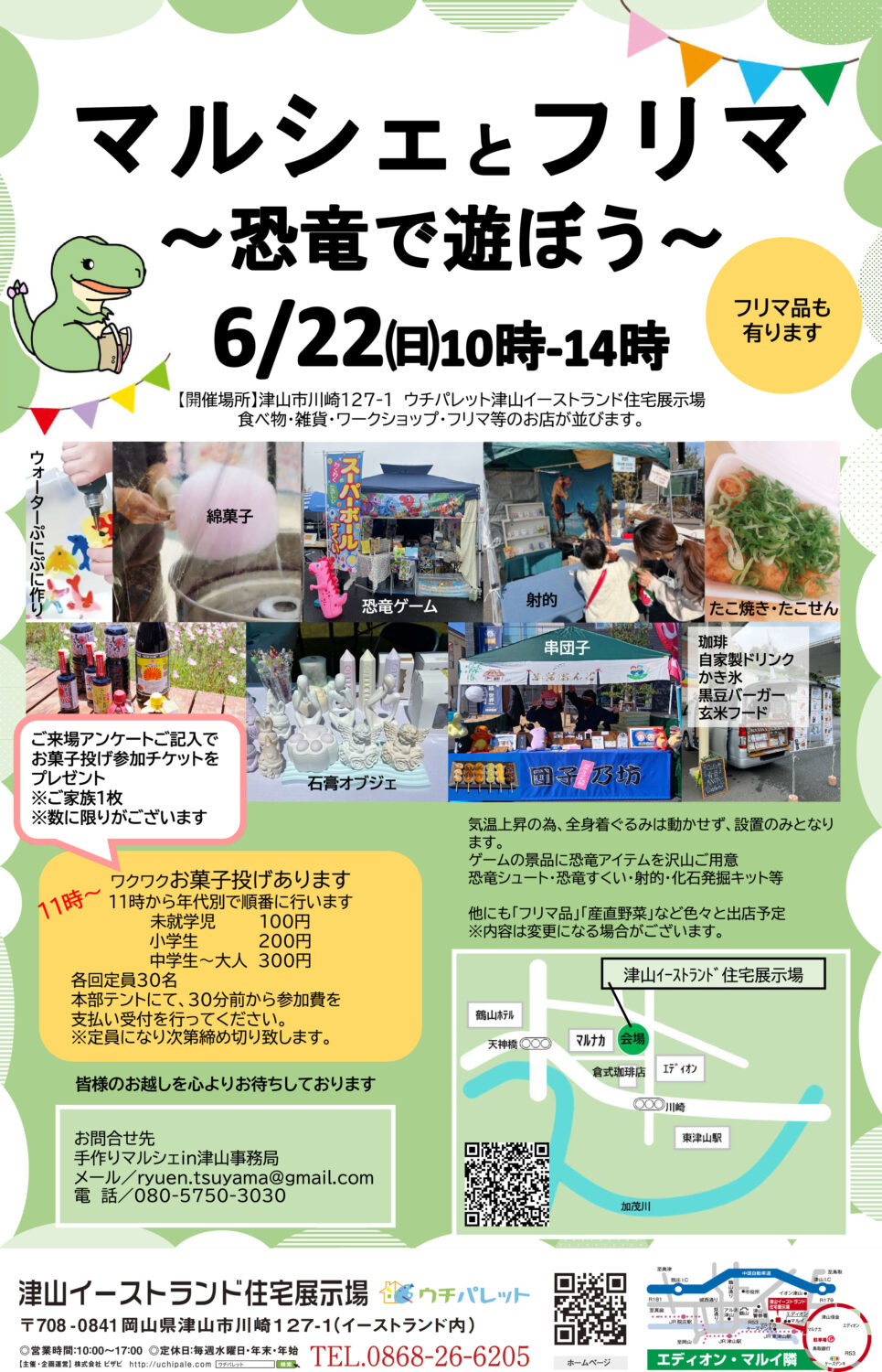 6月22日(日)マルシェとフリマ~恐竜で遊ぼう~