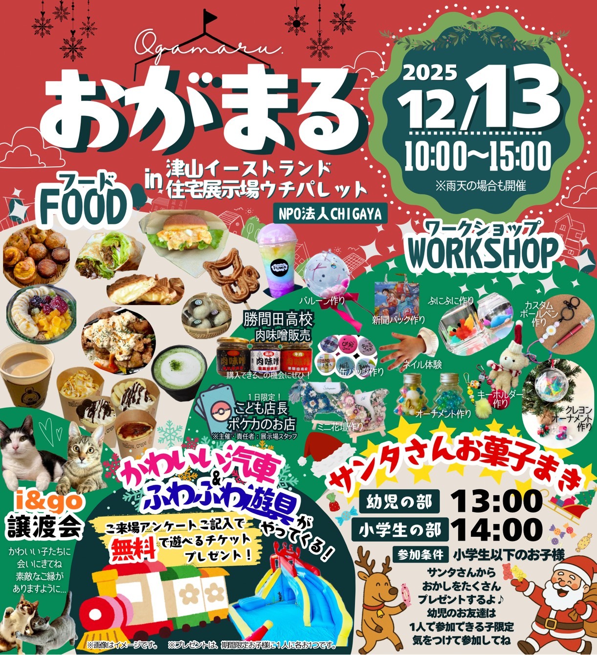 ＼ 2025.12.13(土) Ogamaru. ／開催！