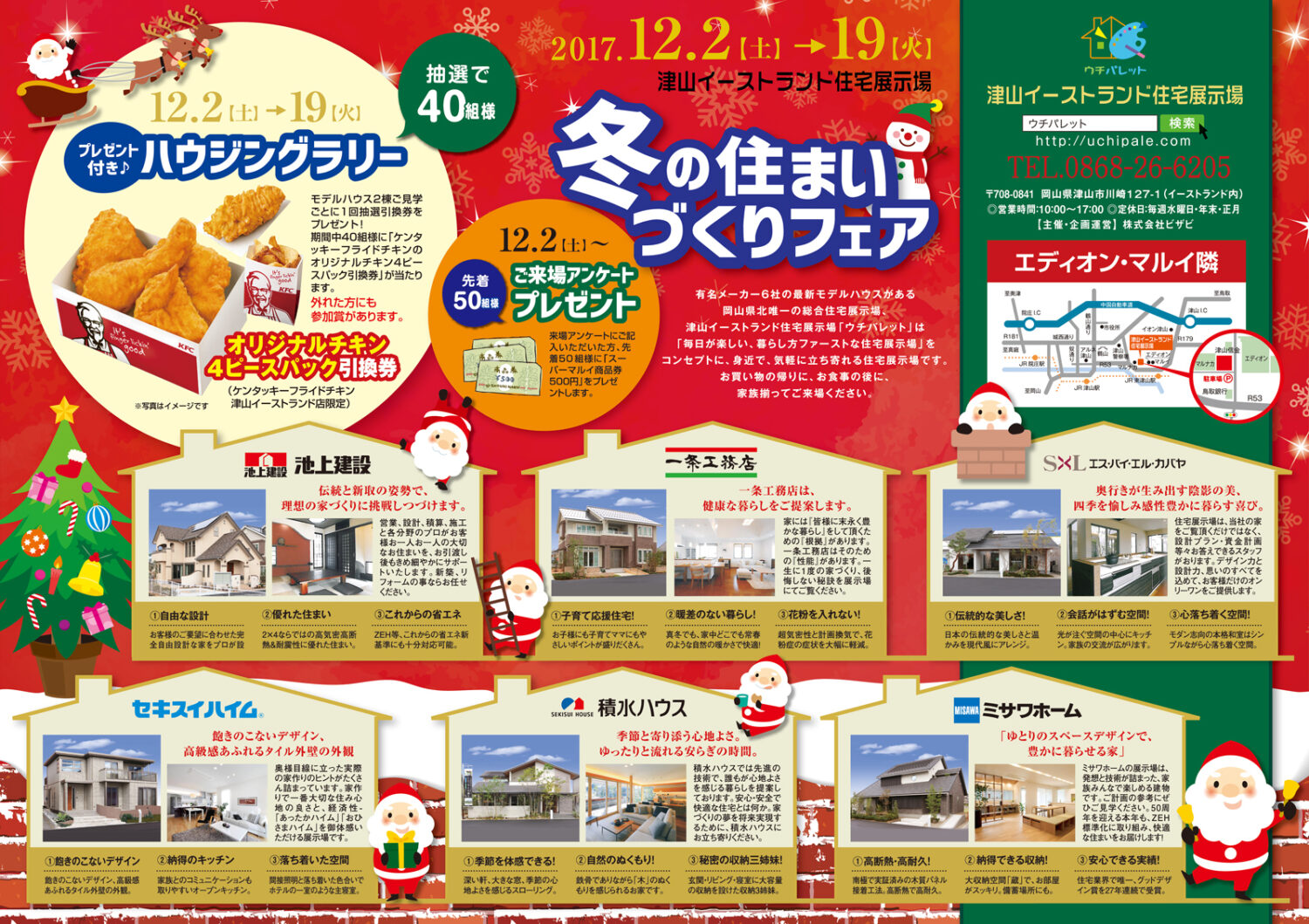 12月2日(土)からはプレゼントいっぱいの「冬の住まいづくりフェア」です!