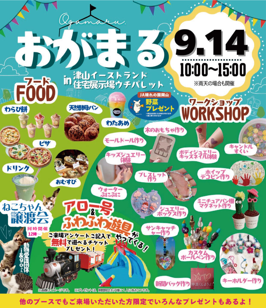 9月14日(日)おがまる開催!!