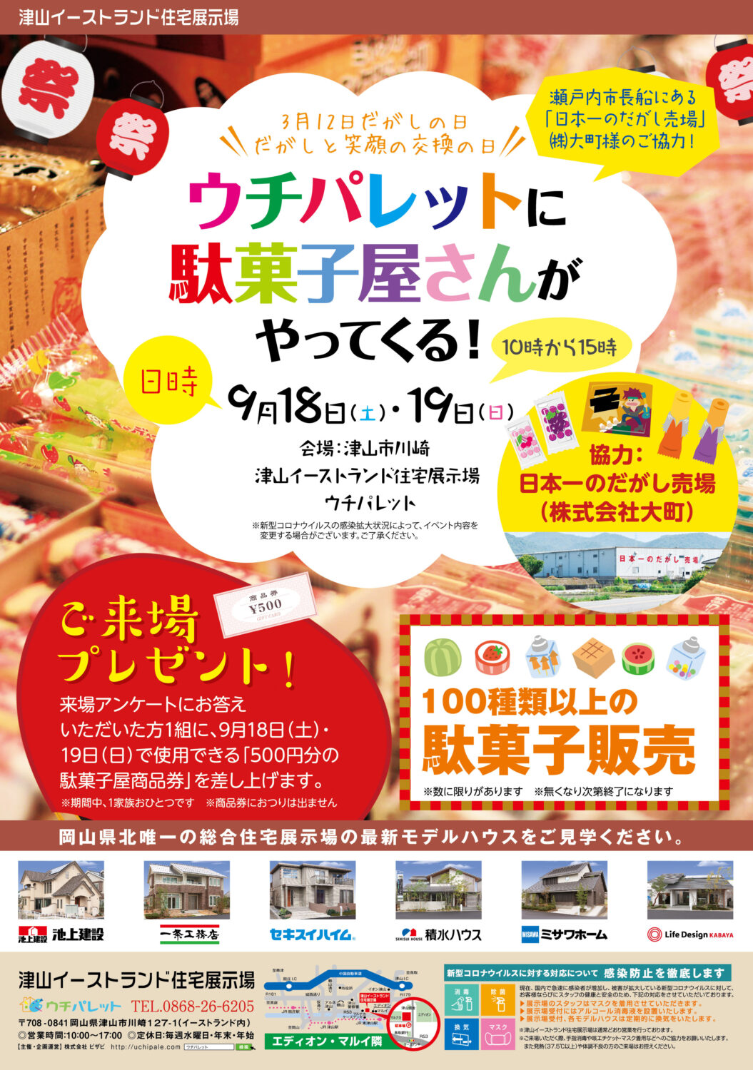 9/18(土)19(日)ウチパレットに駄菓子屋さんがやってくる!