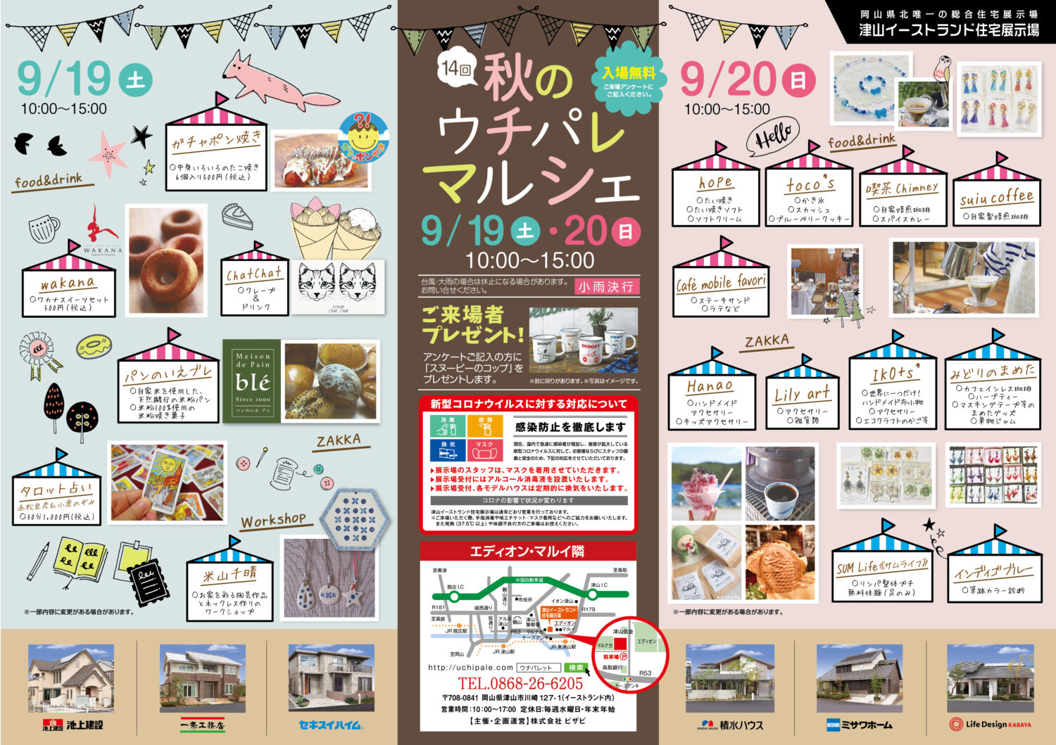 9/19(土)20(日)秋のウチパレマルシェ開催!!