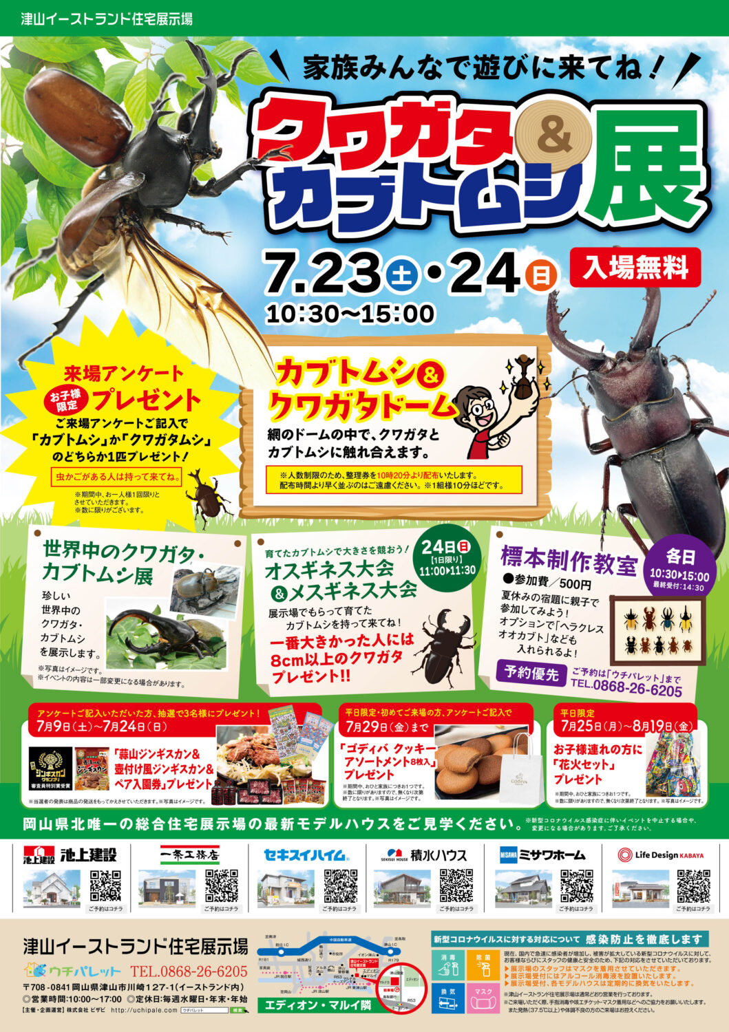 7/23(土)24(日)クワガタ・カブトムシ展開催!!
