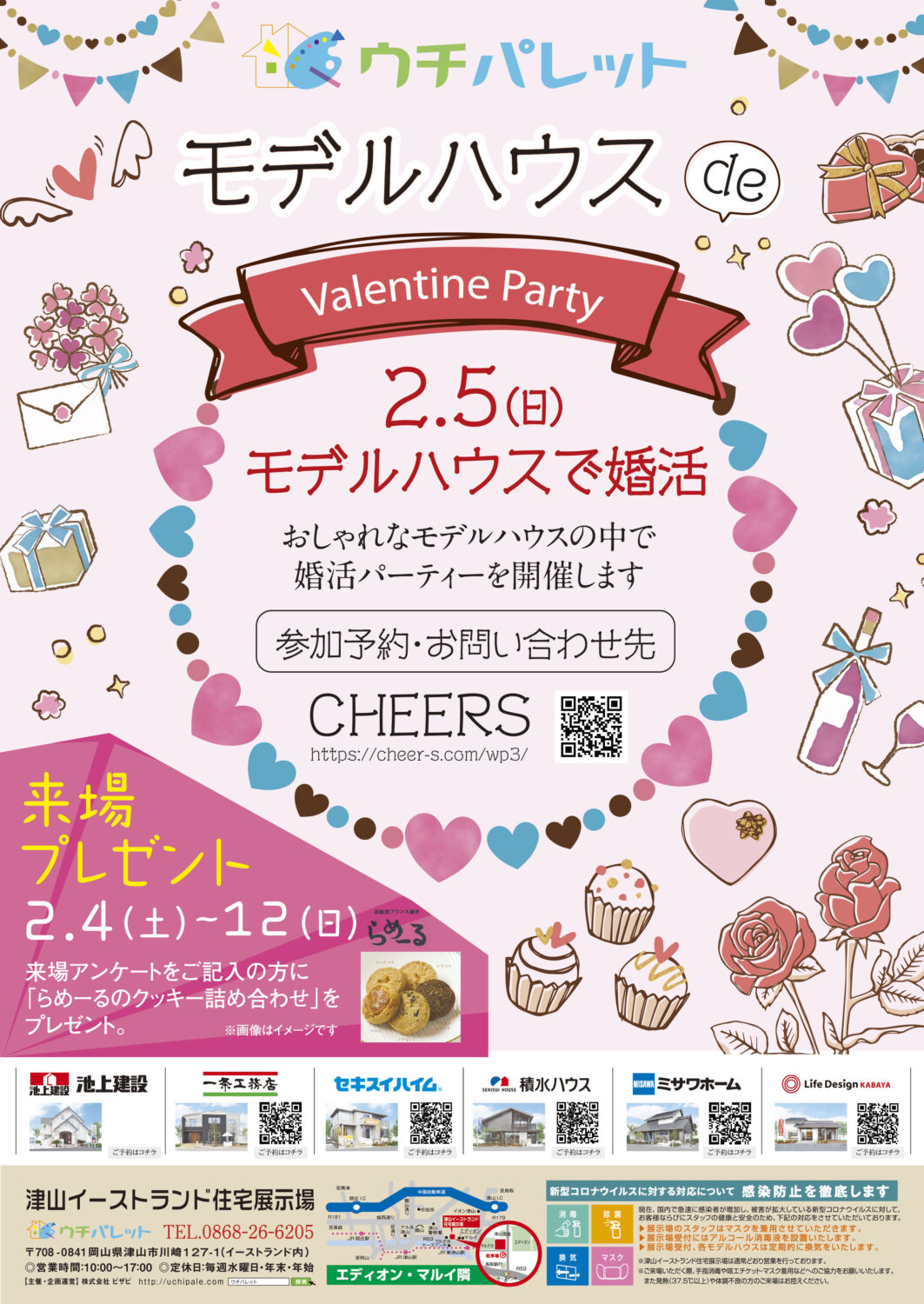2月5日（日）モデルハウスで婚活イベント♡