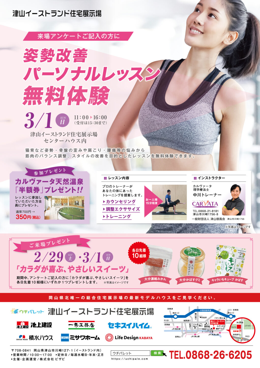 2/29(土)3/1(日)カラダが喜ぶ、やさしいスイーツプレゼント!3/1(日)姿勢改善パーソナルレッスン無料体験会開催!